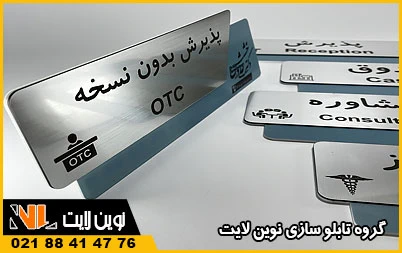 پلاک استیل تبلیغاتی پلاک استیل تبلیغاتی