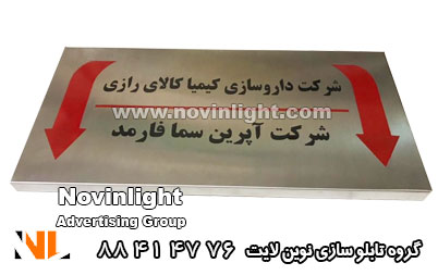 روش اسید کاری تابلو استیل