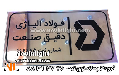 تابلو استیل اسید کاری چیست؟