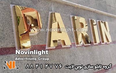 حروف استیل جدید پانچی