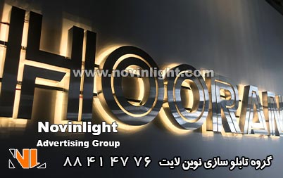 حروف استیل نور اندریک جدید