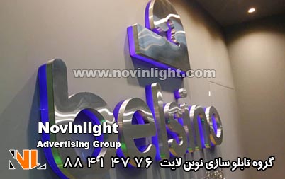 حروف استیل پلاست جدید