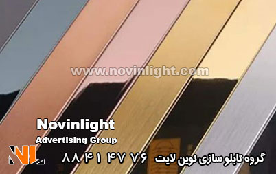 رنگ بندی استیل در تابلو سازی