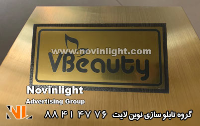 تابلو شناسایی استیل طلایی