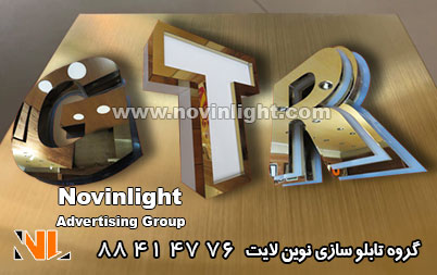 استیل طلایی در تابلو سازی