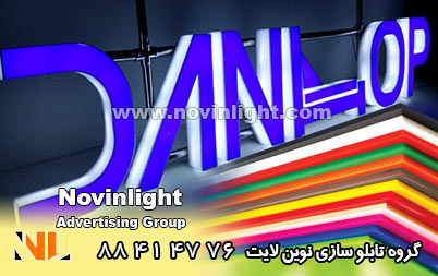 تابلو تبلیغاتی پلاستیک