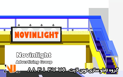 تابلو تبلیغاتی پل هوایی چیست؟