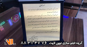 تابلو رومیزی لوح تقدیر