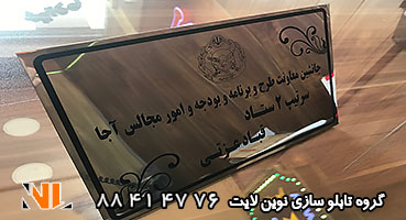 تابلو استیل رومیزی