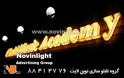 تابلو نئون پلاستیک