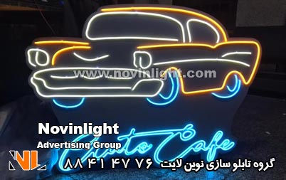 تابلو نئون فلکسی