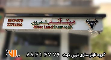 تابلو چلنیوم فروشگاه