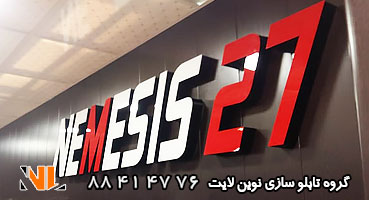 تابلو چلنیوم لبه مشکی رویه چوب