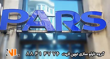 تابلو چلنیوم باطری فروشی