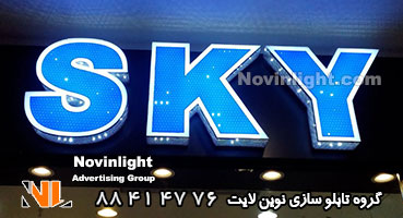 تابلو چلنیوم پلکسی دوبل سورمه ای و سفید پانچ