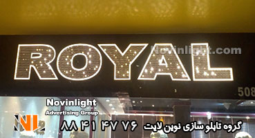 تابلو چلنیوم پانچ طلایی رویال