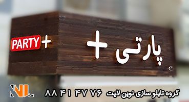 تابلو چلنیوم طرح چوب