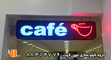 باکس تابلو چلنیوم و ال ای دی کافه