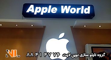 تابلو چلنیوم باکس اپل