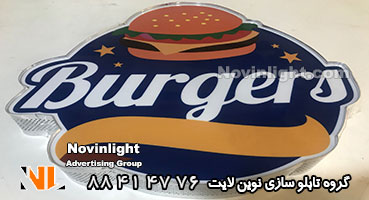 تابلو چلنیوم باکس استیکر همبرگر