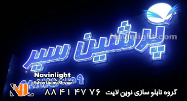 تابلو چلنیوم در شب