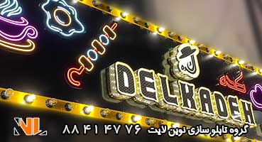 تابلو چلنیوم لاسوگاسی