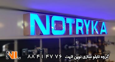 تابلو چلنیوم پاساژ