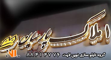 تابلو چلنیوم برای املاک