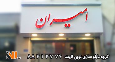 تابلو چلنیوم لوازم خانگی