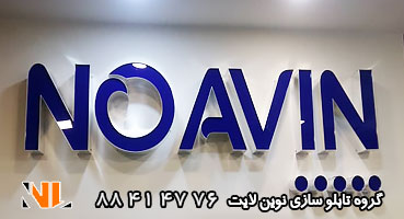 تابلو چلنیوم شرکت