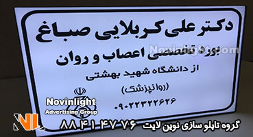 تابلو چلنیوم پزشکی باکس