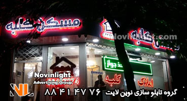 تابلو چلنیوم املاک نور اندریک قرمز