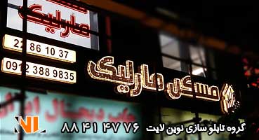 تابلو چلنیوم پانچ در کرج