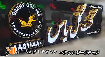 تابلو چلنیوم خدمات مسافرتی و جهانگردی