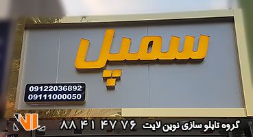 تابلو چلنیوم رنگ زرد