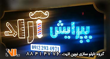 تابلو چلنیوم کریستال آرایشگاه