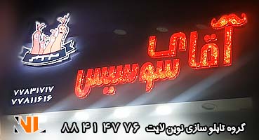 تابلو چلنیوم کریستال فست فود