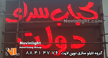 تابلو چلنیوم کبابی پانچ