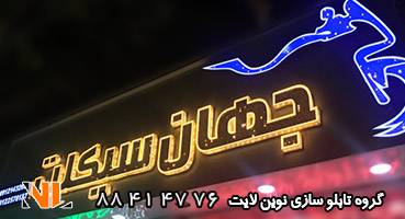 حروف چلنیوم موتور فروشی