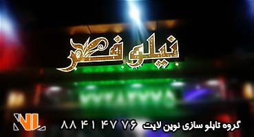 تابلو چلنیوم گل فروشی