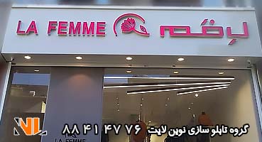 تابلو چلنیوم آگاما نور قرمز