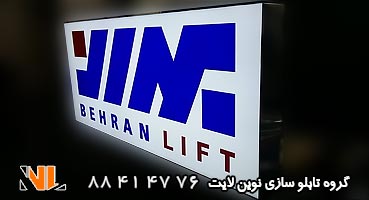 تابلو چلنیوم باکس بهران