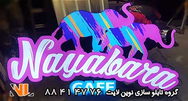 تابلو چلنیوم باکس کافه و استیکر