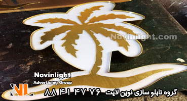 تابلو چلنیوم باکس لبه و پلکسی طلایی