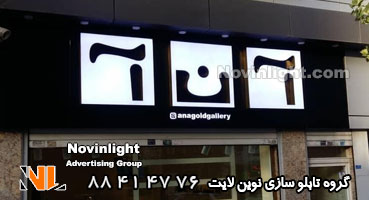 تابلو چلنیوم طلا فروشی