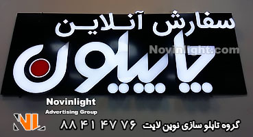 تابلو چلنیوم چاپخانه