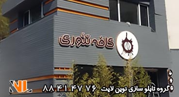 تابلو چلنیوم قهوه فروشی