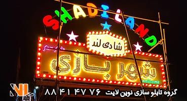 تابلو چلنیوم خانه بازی