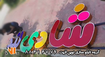 تابلو چلنیوم مهد کودک