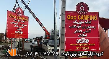 تابلو چلنیوم مازندران